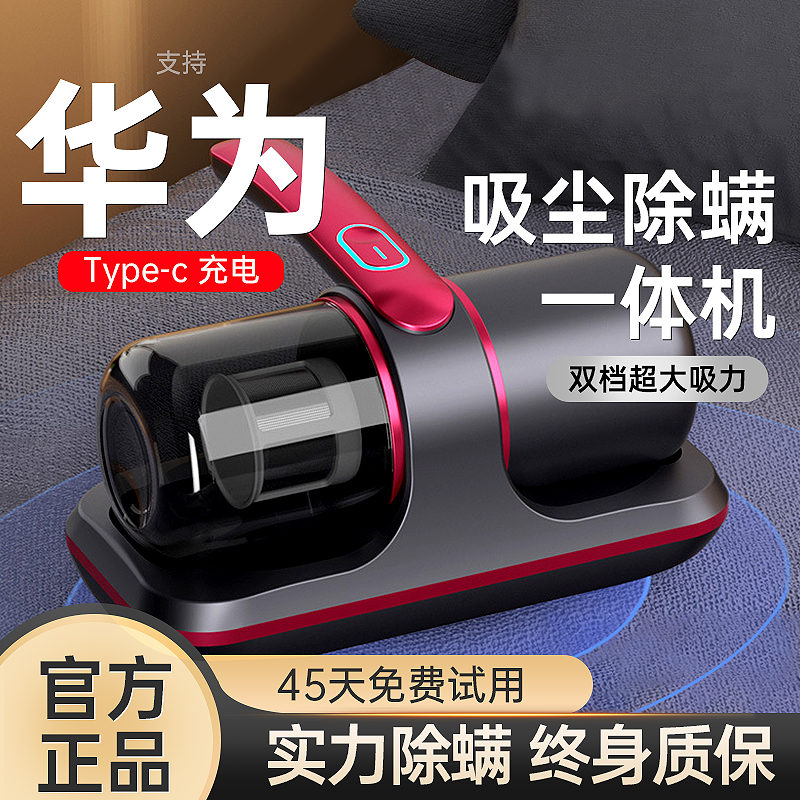 华为智选无线除螨仪家用床上除螨神器大吸力吸尘器手持小型去螨虫