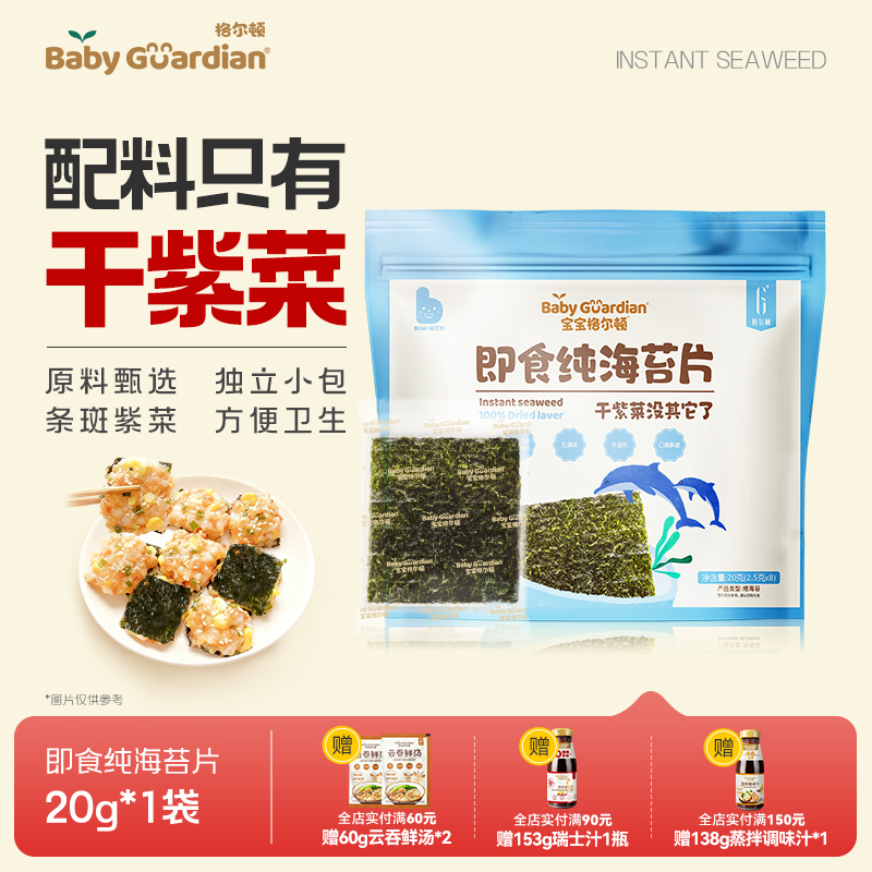 宝宝格尔顿高铁高钙即食纯海苔片不添加糖盐非油炸儿童零食达人