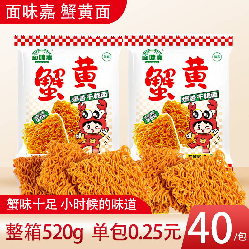 【40包】蟹黄干脆面清真方便面解馋追剧夜宵休闲办公室零食整箱充饥