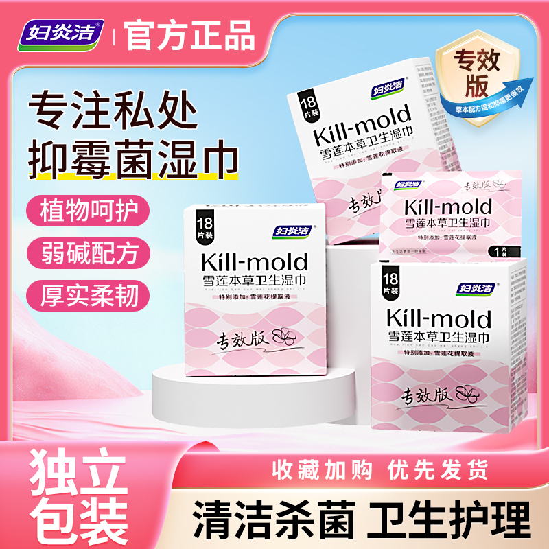 妇炎洁湿纸巾女性专用房事可擦私密护理厕纸清洁杀菌卫生私处湿巾