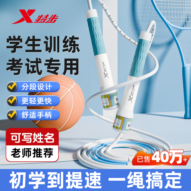 特步儿童竞速跳绳不打卷耐磨运动耐用健身分段式轻便不打结便携