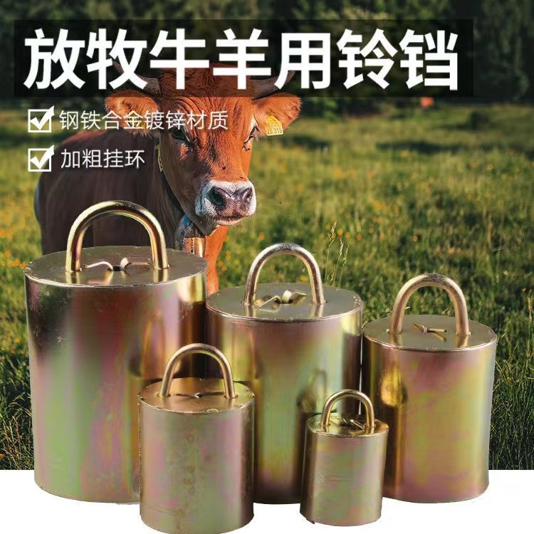牛羊铃铛加厚特响大号防走失防盗牛羊用挂铃羊脖子铃铛铜铃铛包邮