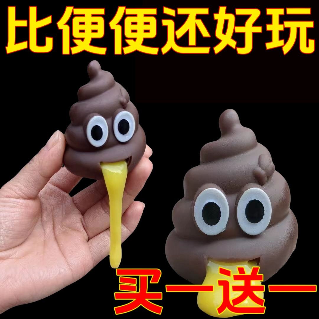 减压恶搞呕吐懒蛋便便整蛊搞怪呕吐大便压力球呕吐粑粑捏捏乐