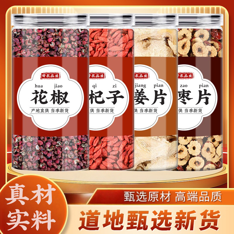 生姜大枣花椒枸杞中药材正品姜枣茶老姜无核红枣片泡水煮水喝功效