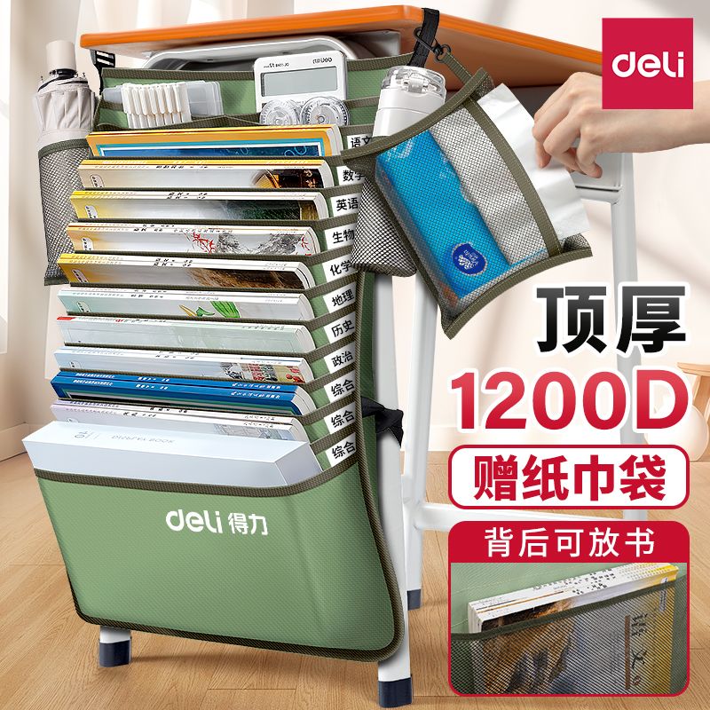 得力挂书袋大容量课桌挂式收纳袋初中生桌边挂书袋学生书本书袋