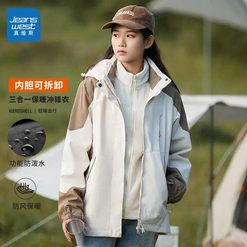 真维斯三合一两件套秋冬防风防水冲锋外套男冲锋夹克可拆卸情侣