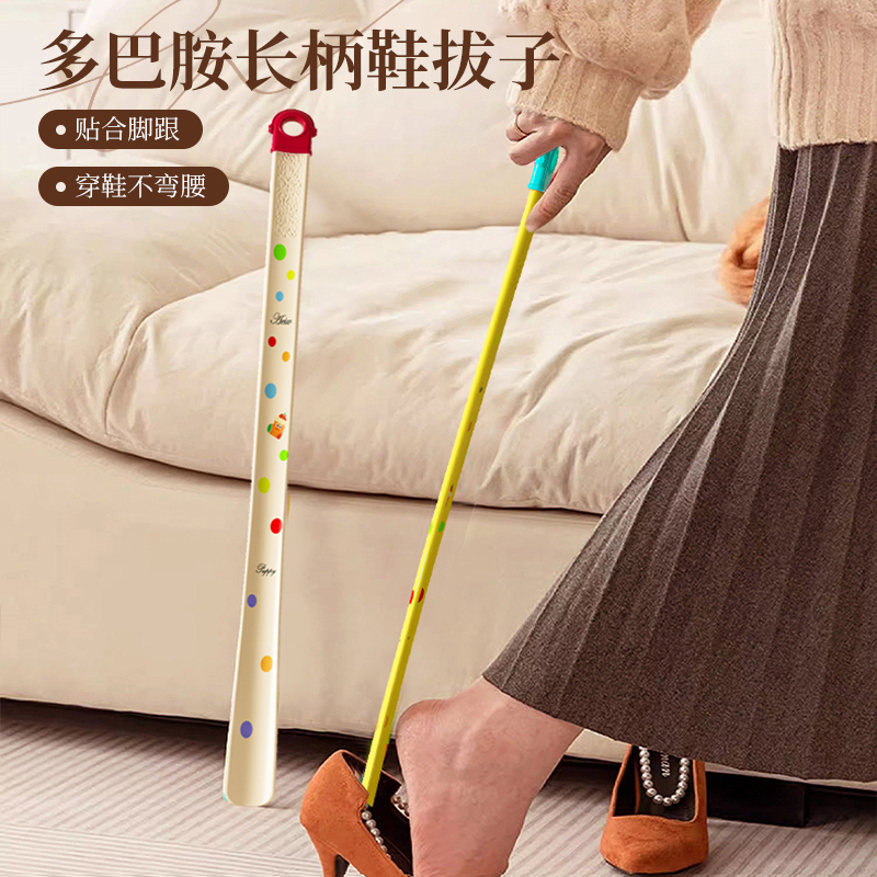 多巴胺长柄鞋拔子孕妇穿鞋辅助器家用加长把鞋拔穿鞋不弯腰提鞋器