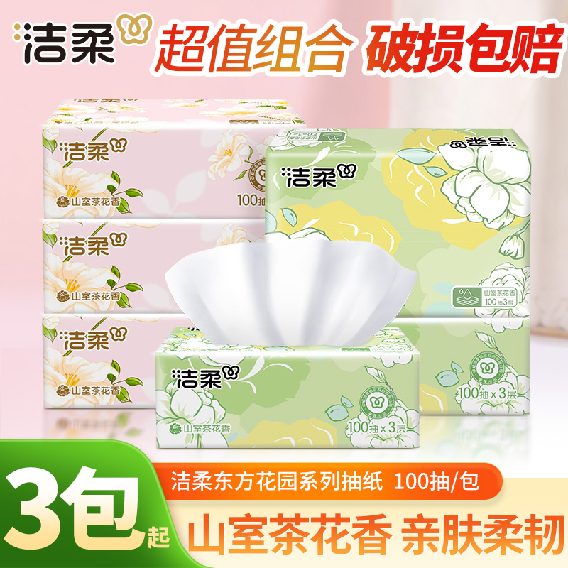 【3+3】洁柔抽纸100抽山室茶花香加厚卫生纸面巾纸家用实惠装纸巾