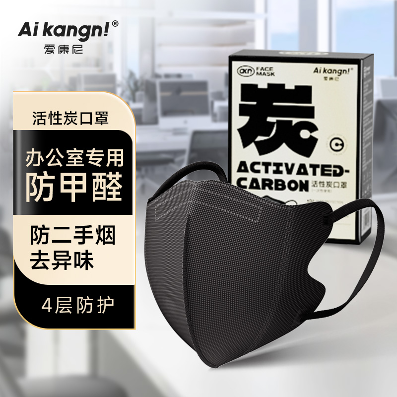 防二手烟口罩办公室装修专用过滤粉尘活性炭孕妇口罩防甲醛防异味