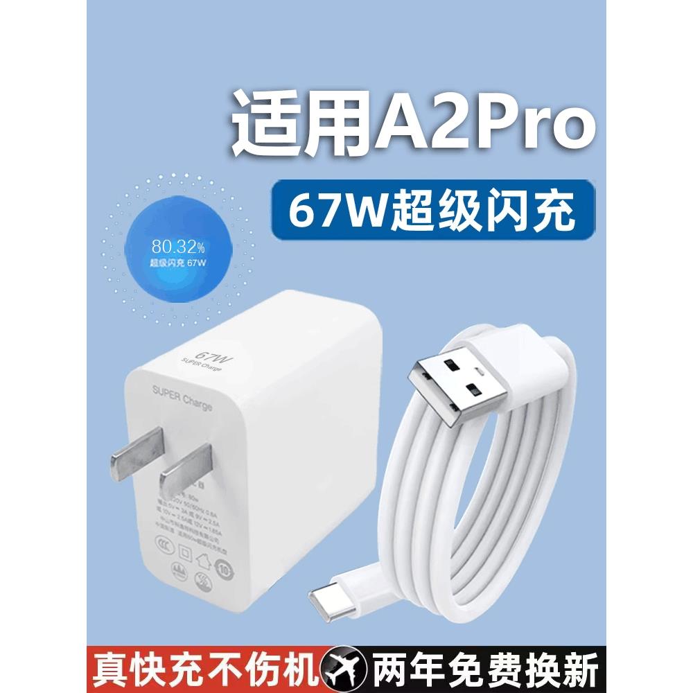 原装BN适用OPPOA2Pro充电器67W瓦超级闪充a2充电插头6A快充a2pro