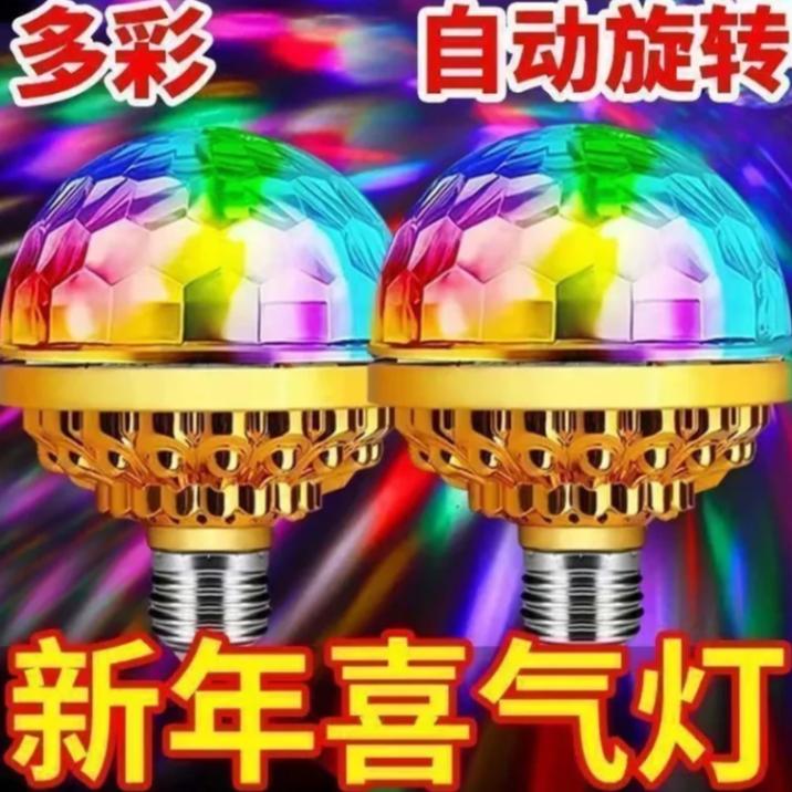 【到手2件套】七彩爆闪彩灯魔球灯泡家用KTV闪光灯led室内C