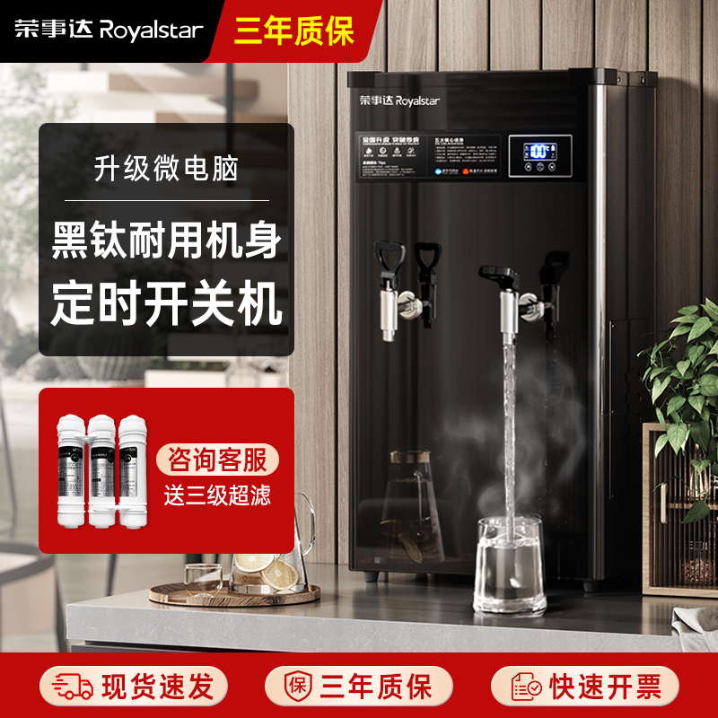 荣事达电热开水机商用开水器全自动饭店热水器奶茶店饮水机大容量