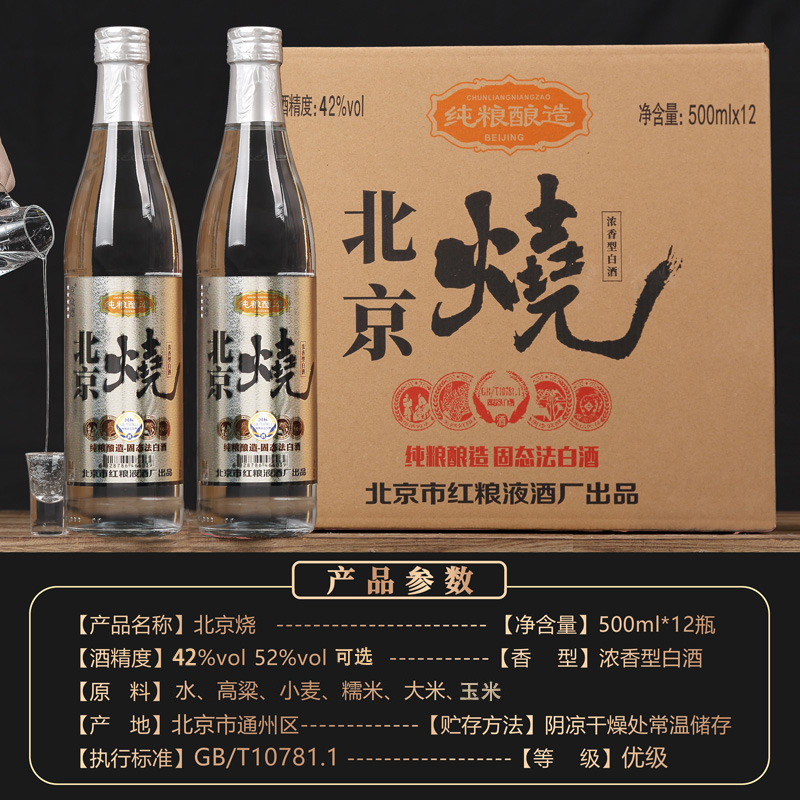 京众德北京烧酒 优级整箱12瓶纯粮食浓香型白酒42度52度可选500ml