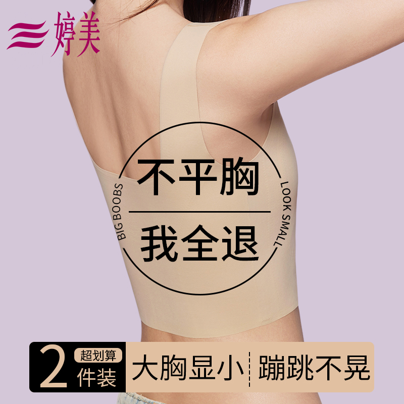 婷美纸片内衣女收副乳防下垂显瘦显小束胸薄款隐形无痕背心式文胸