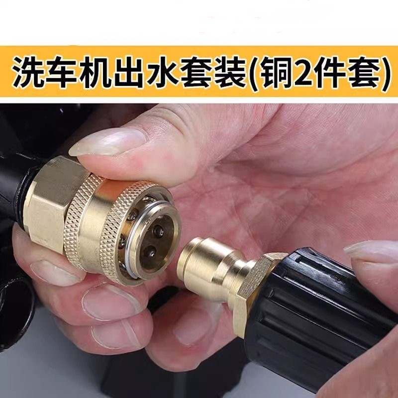 高压清洗车机转接头配件铜制活接快插转换快速接头全铜套件