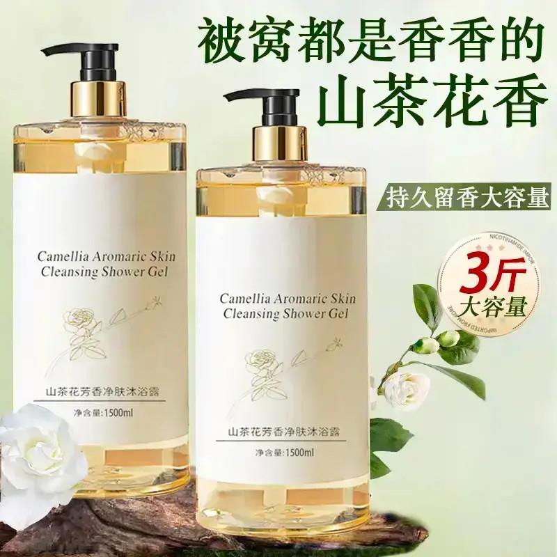 3斤装山茶花沐浴露持久留香补水保湿香水香氛大容量家庭装男女士