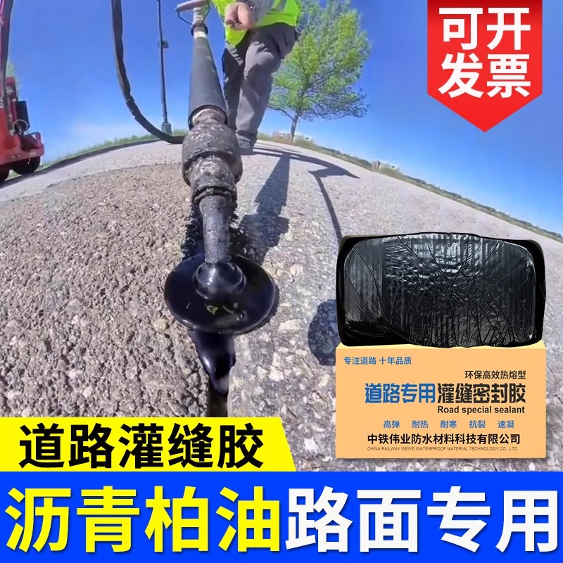 沥青路面修补料柏油马路裂缝道路灌缝胶沥青块固体水泥地面填缝剂