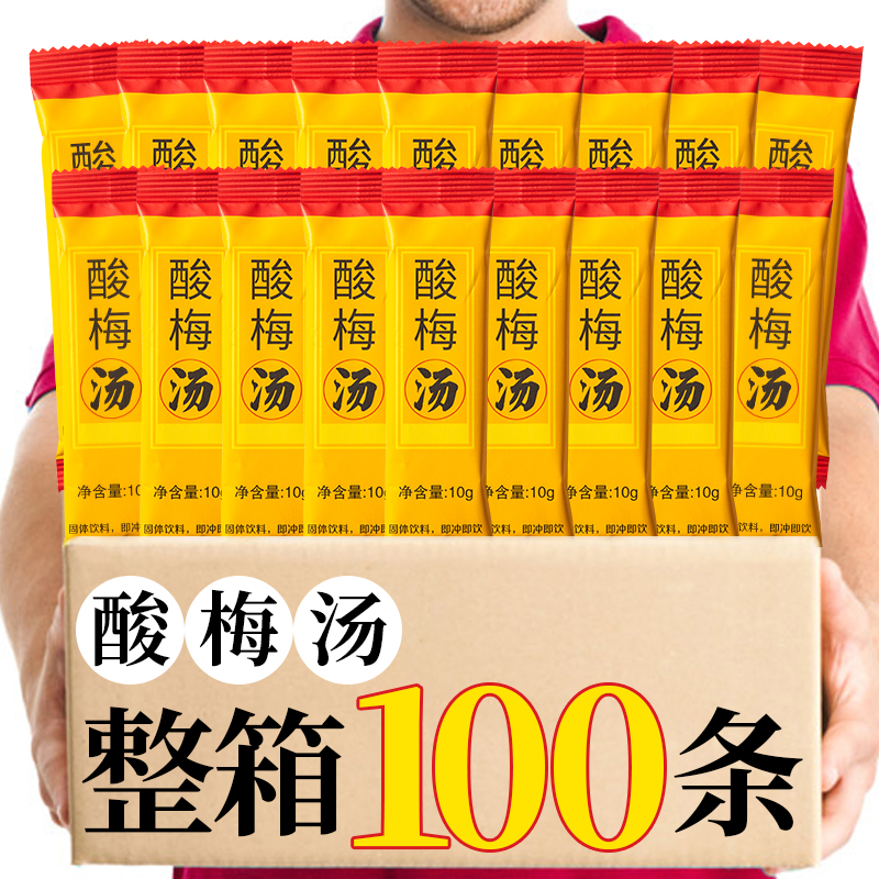 【整箱100包】冰镇酸梅汤夏日饮品老北京味桂花酸梅晶独立小包装