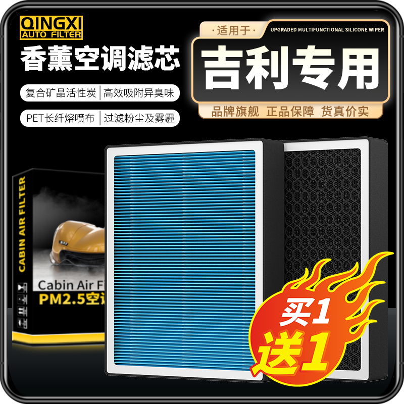 【适配吉利】帝豪GS缤瑞GL星瑞星越L博越S远景X6香薰空调滤芯空气格