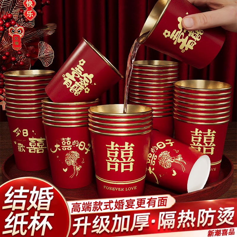 烫金金箔纸杯茶杯婚庆高档一次性纸杯大红色喜庆结婚备婚纸碗杯子