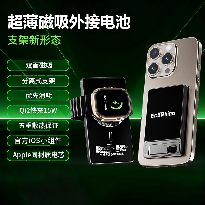 Eco Rhino磁吸外接三合一外接电池Qi2磁吸无线快充超轻薄手机电池