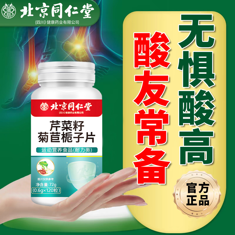 【酸友必备】芹菜籽菊苣中老年必备反反复复无惧酸高海鲜啤酒正品