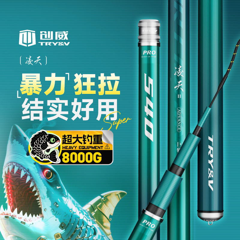 创威凌天二代巨物版鱼竿手竿超硬大物杆碳素青鲟钓鱼竿台钓鱼竿