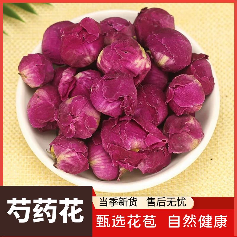 芍药花球红牡丹花苞精选白芍药花中药材干货无硫搭桂圆绿茶花草茶
