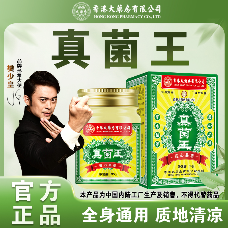 【正品保证】香港大药房有限公司真菌王抑菌止痒皮肤膏手脚足部护理