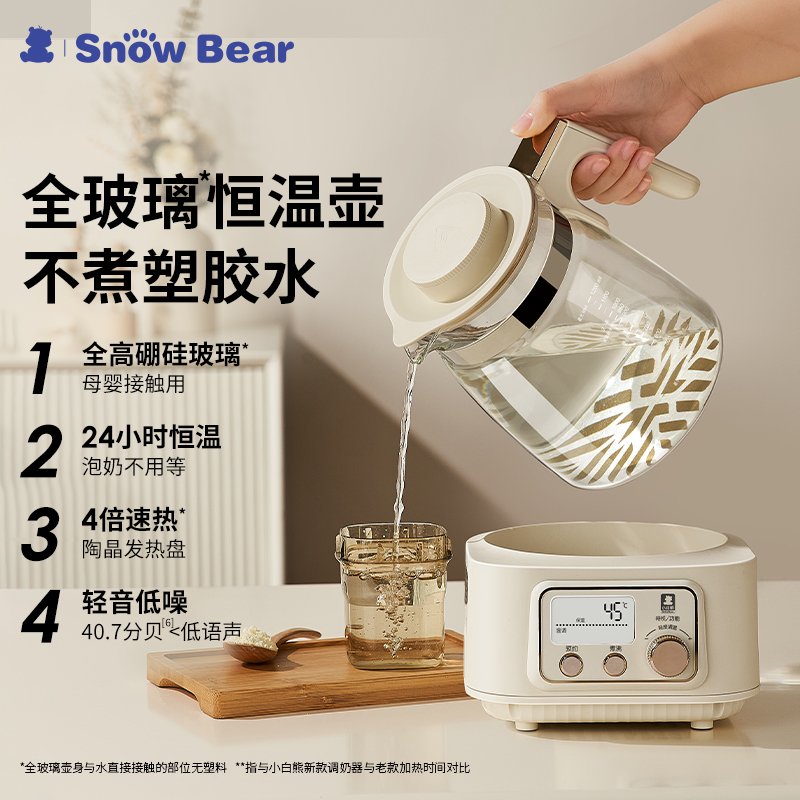 SnowBear小白熊全玻璃恒温热水壶泡冲奶新生婴儿专用家用5025