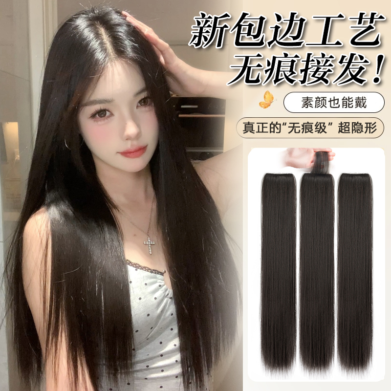 包边轻薄【直发片】蓬松三片式无痕接发片假发片女长发仿真增发量
