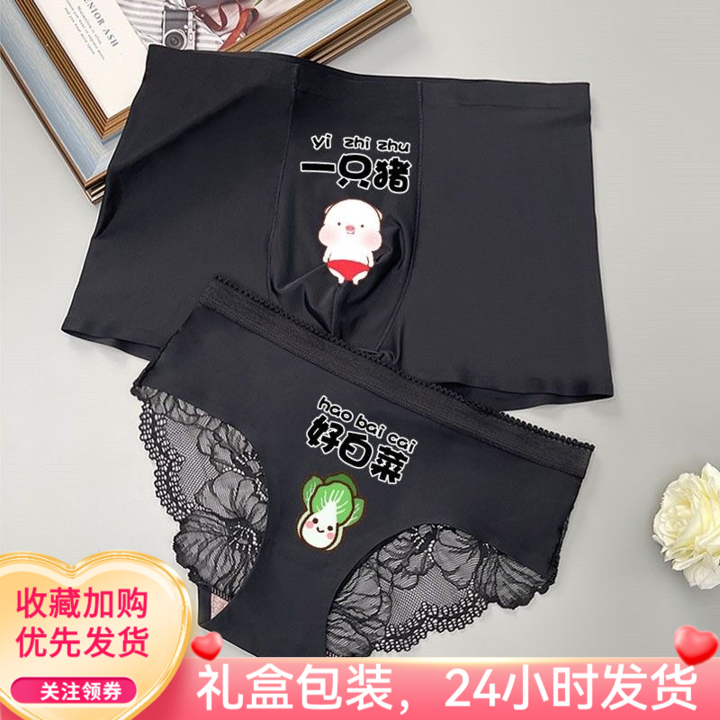 【情侣内裤2条装】性感2025新款一男一女无痕性感蕾丝猪白菜诱惑