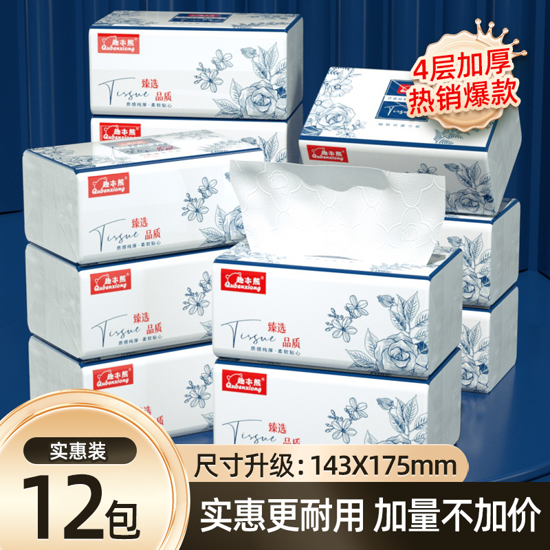 【到手12包】趣本熊贵佳抽纸家用卫生纸M码加厚实惠装柔软亲肤款