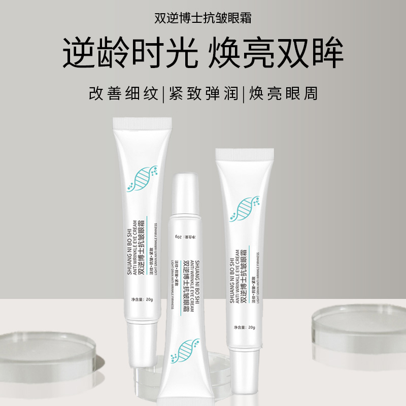 眼霜紧致抗皱松弛抗皱紧致修护淡纹去细纹舒缓护肤保湿眼霜官方