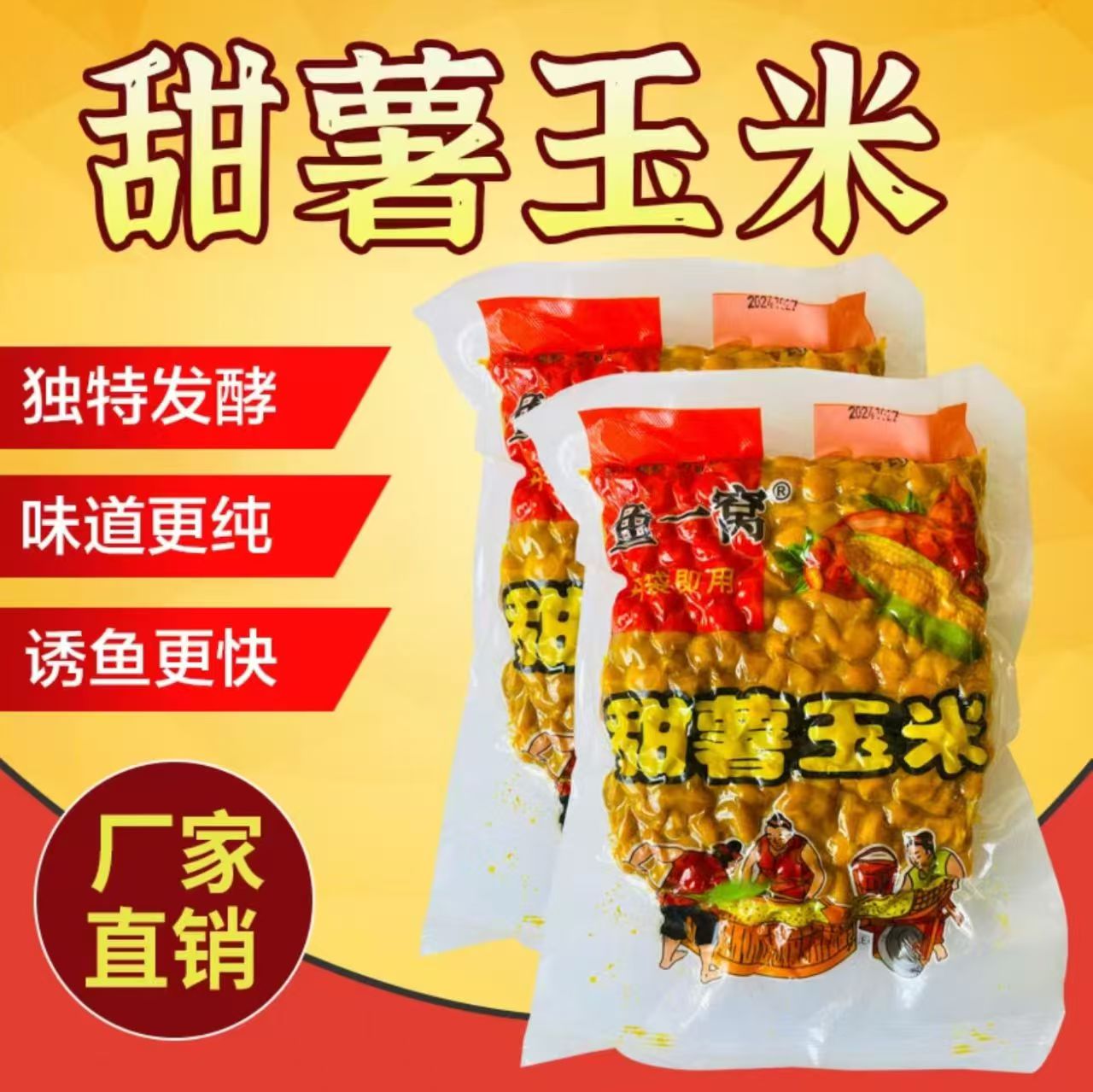 甜薯玉米老坛红薯杂粮钓鲫鲤草鳊青鱼打窝料钓鱼饵料可攻大鱼