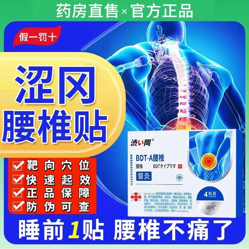 【涩冈督灸穴位压力贴】旗舰正品 4贴/盒 腰椎颈椎肩周膝盖通用黑膏
