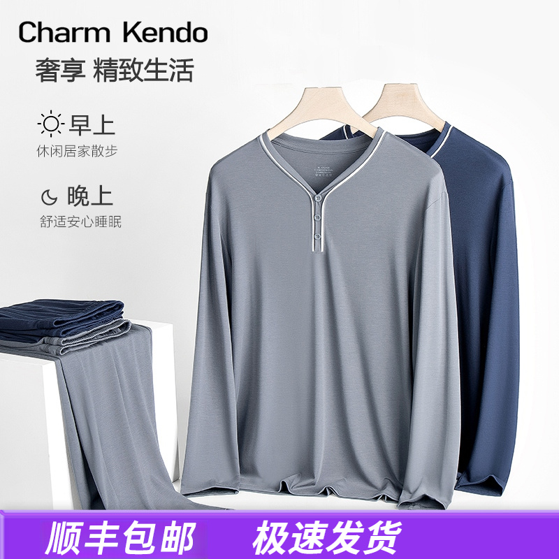 Charm Kendo男士高品质莫代尔睡衣亲肤舒适春秋季家居服套装礼盒