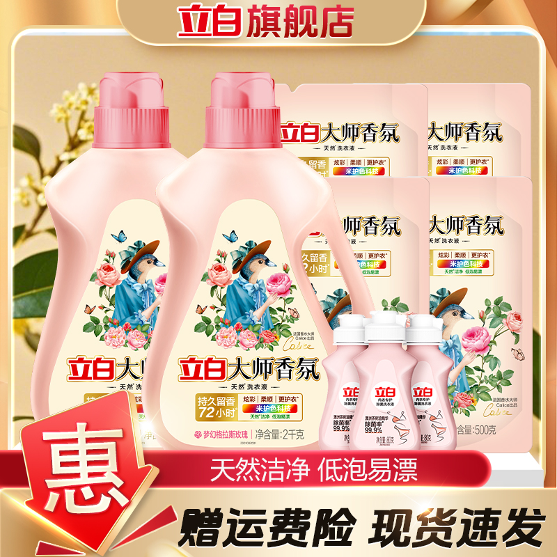 立白大师香氛洗衣液持久留香深层洁净家用大瓶装官方正品居家好物
