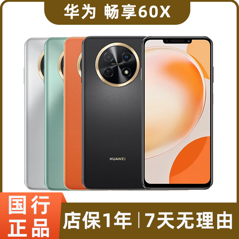 99新 Huawei/华为 畅享60X二手手机鸿蒙7000mAh超长续航红外NFC