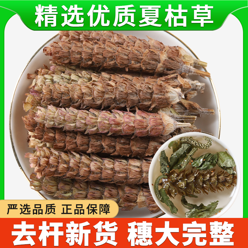 500g夏枯草正品野生泡茶泡水喝白毛夏枯草新鲜干货夏枯球