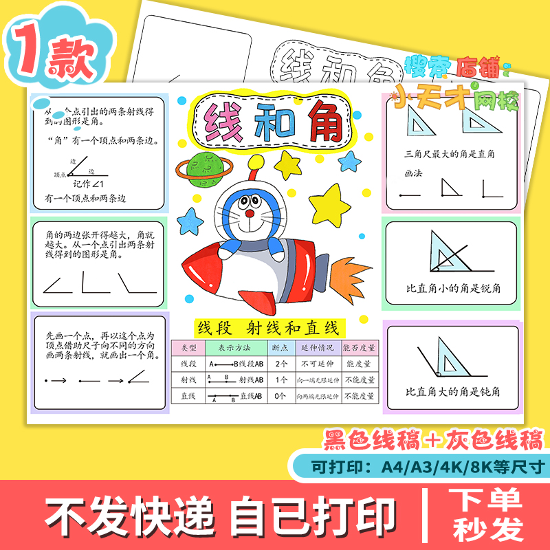 线和角思维导图手抄报三年级上册数学第五单元模版电子版线稿g553