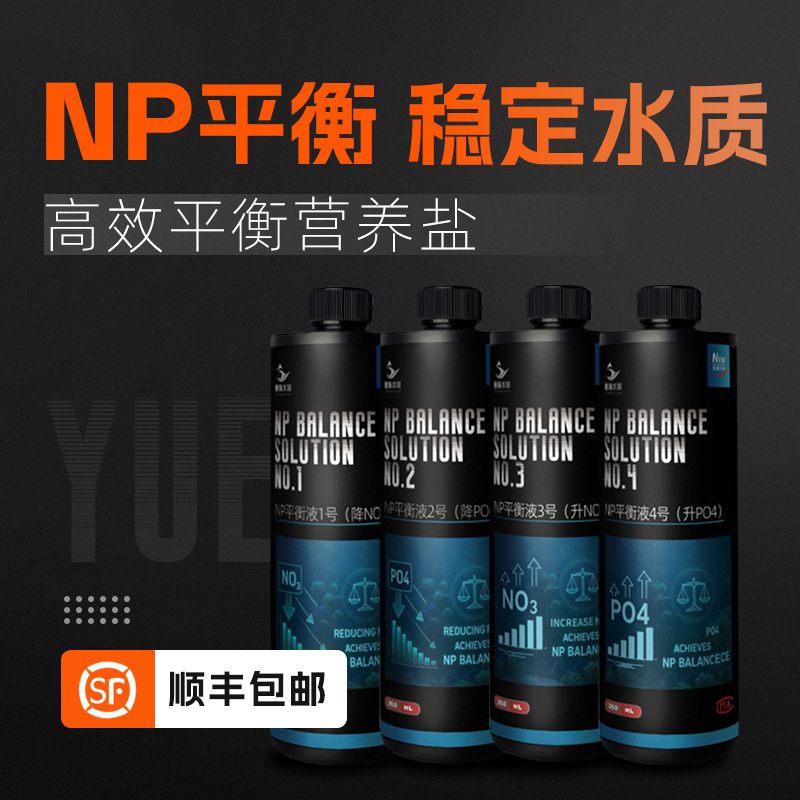 粤海NP平衡液NO3PO4提升降低稳定水质珊瑚发色氮源磷酸盐硝酸盐
