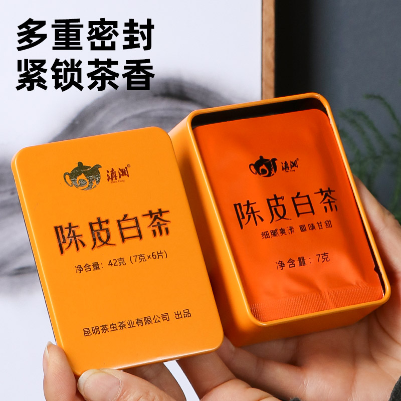 滇湘新会陈皮白茶八年陈正宗云南白茶方片寿眉礼盒装小众茶云南白