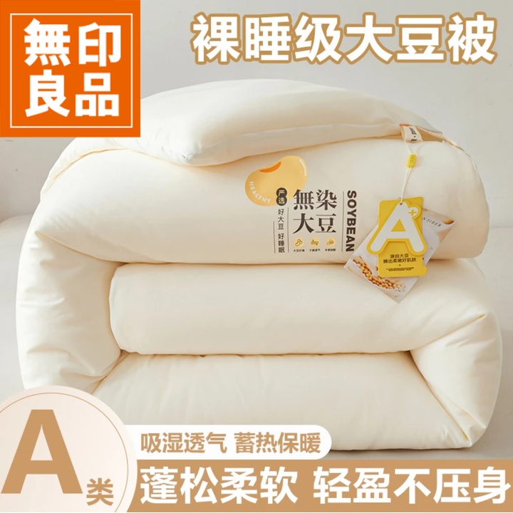 無印良品大豆纤维被子冬被加厚2026新款单人宿舍棉被被芯四季通用