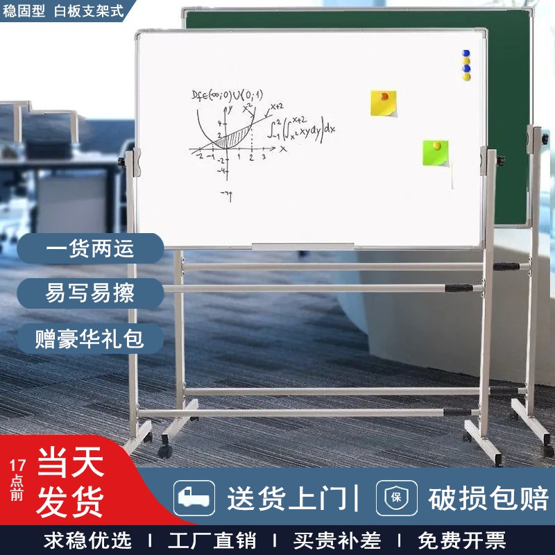 黑板白板写字板支架式可移动磁性家用大白板教学培训可擦写小黑板