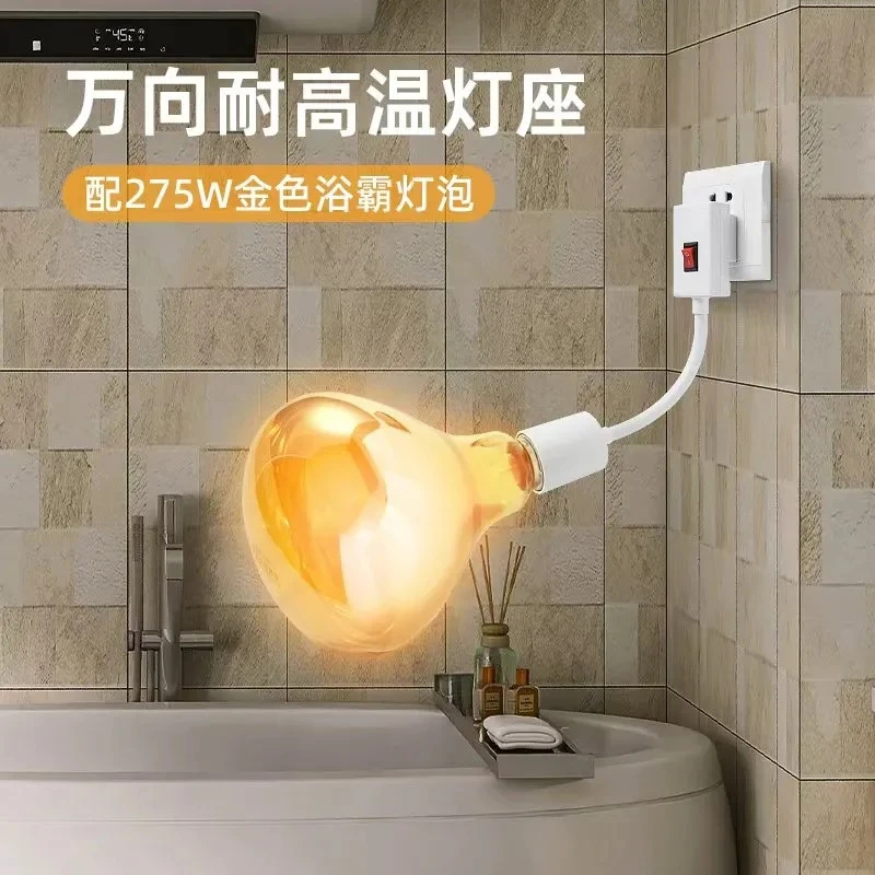 【福利价】免打孔灯暖式浴霸壁挂式取暖灯卫生间浴室浴霸耐高温灯座