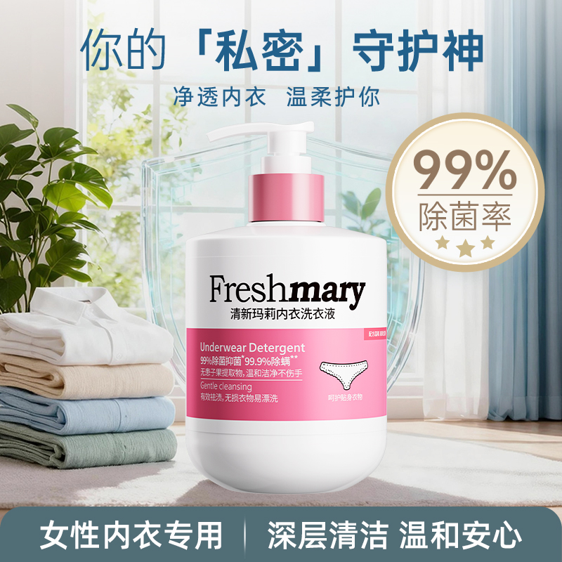 内衣裤洗衣液黄渍除菌除螨杀菌内衣抑菌羊毛内裤双植萃内衣洗衣液