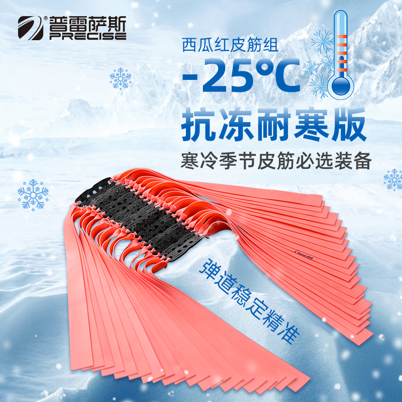 普雷萨斯2012超抗冻-25°厚弹弓扁耐寒暴力精品厚度品质强力回弹