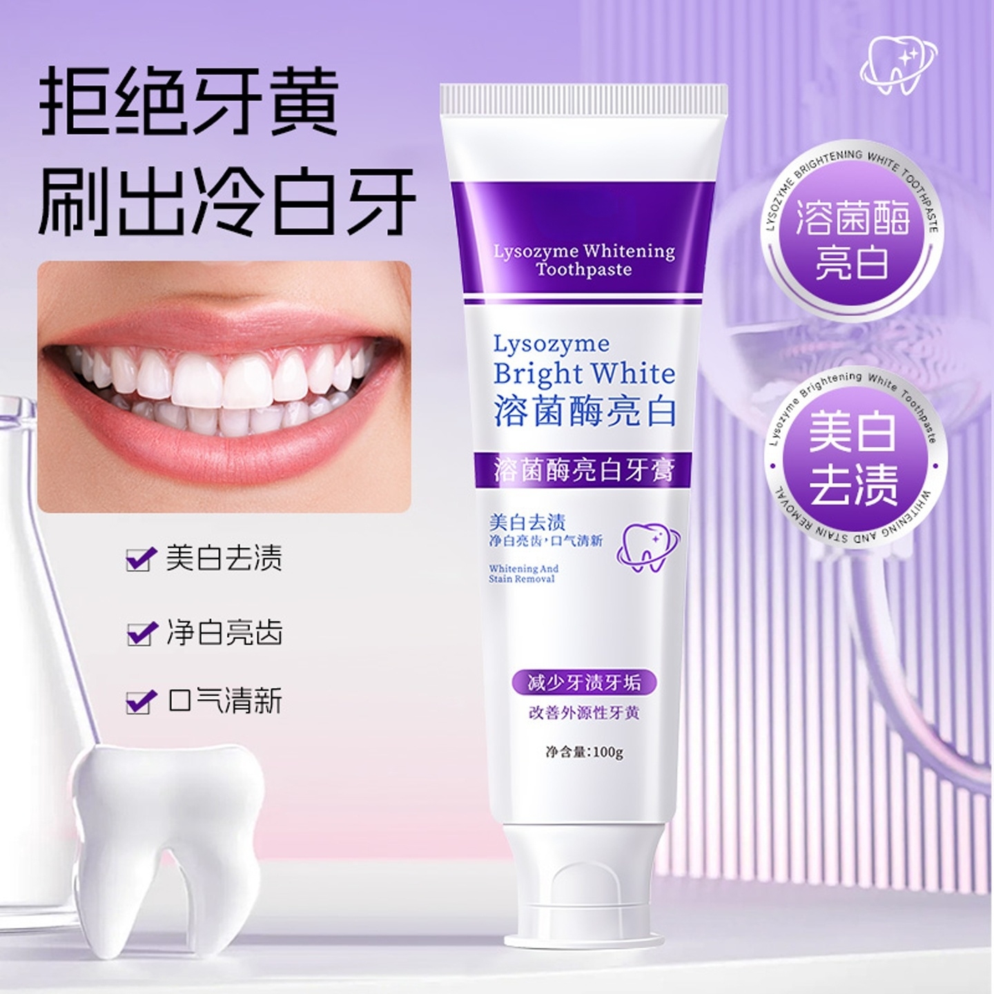 【院线专研】溶菌酶亮白牙膏参半美白去黄渍清新口气去口臭持久留香