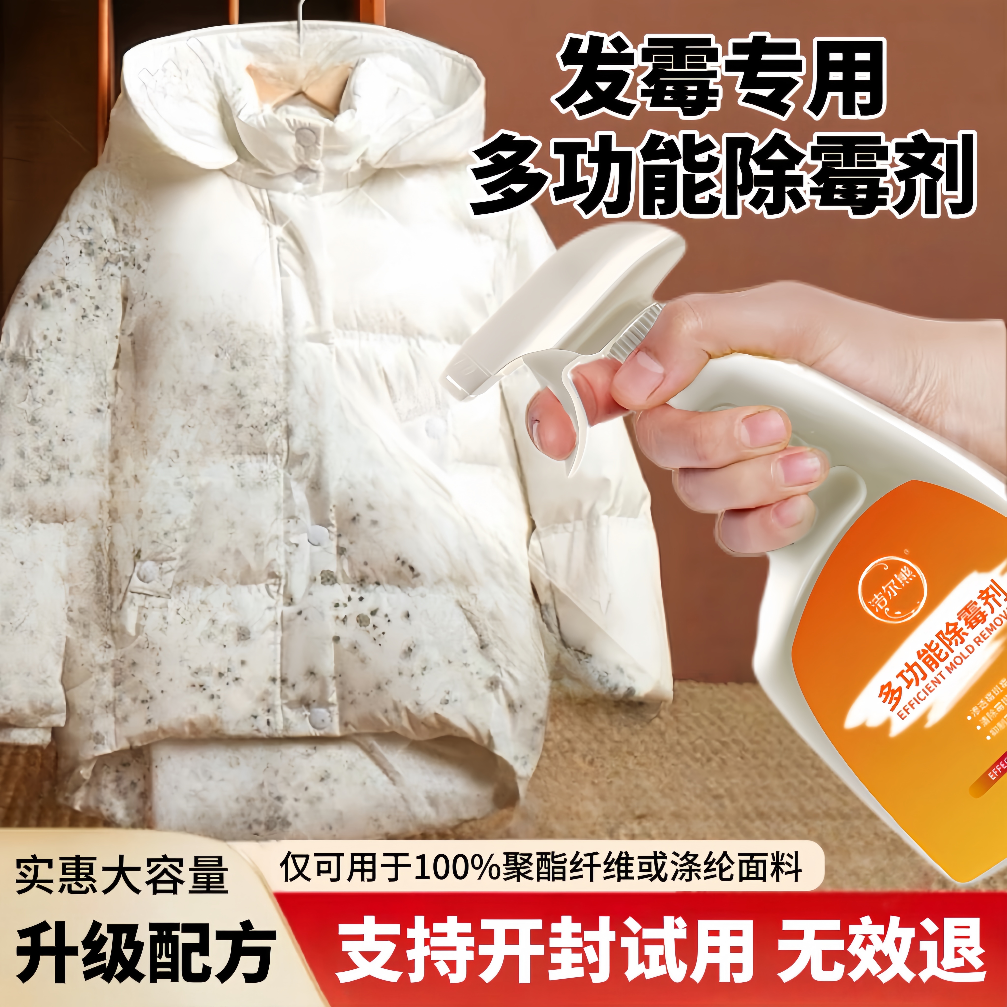羽绒服除霉剂发霉去污剂去霉斑白色衣服去除黄清除清洗霉点去黄